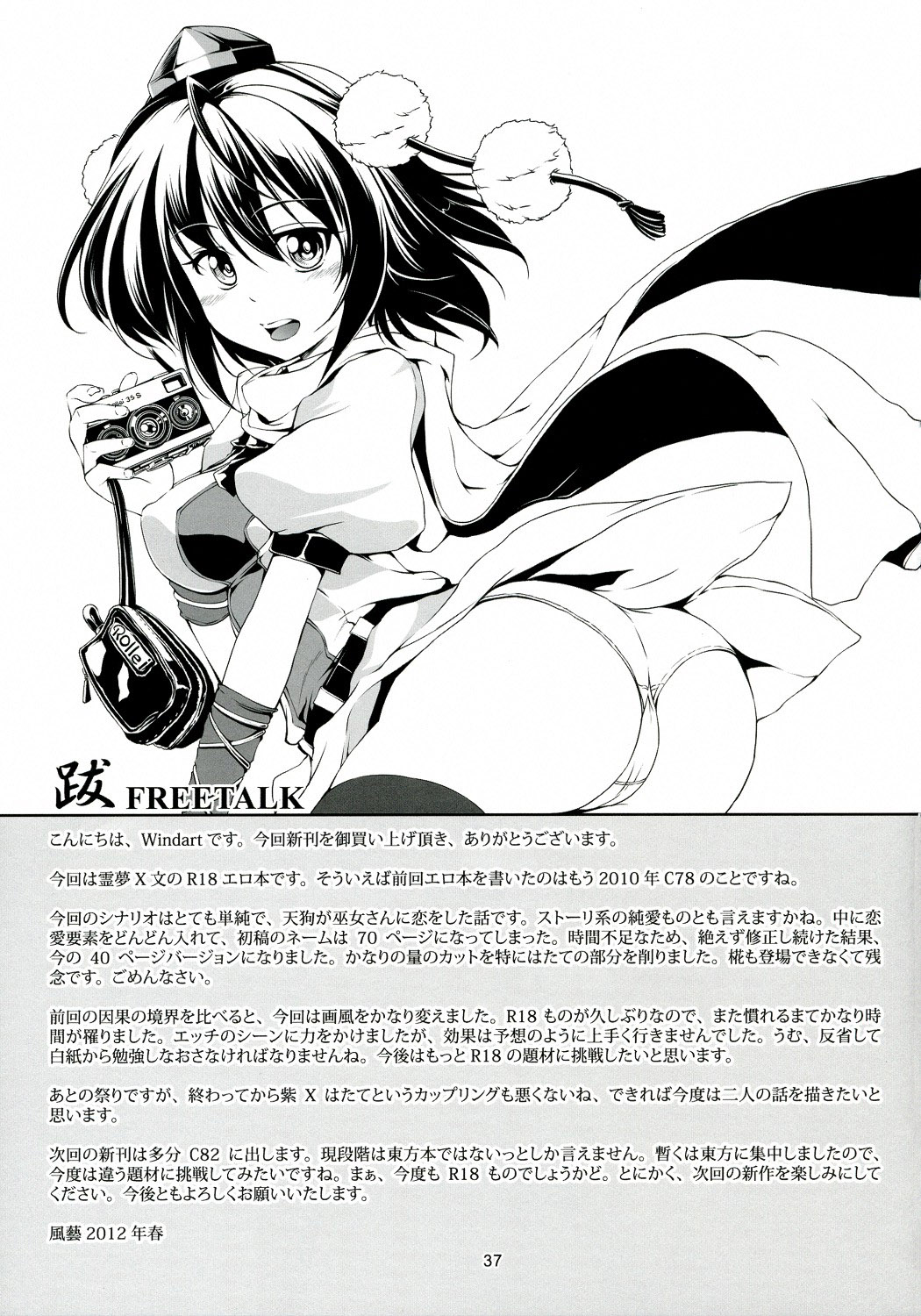 Touhou Koiiro Monogatari - Page 38