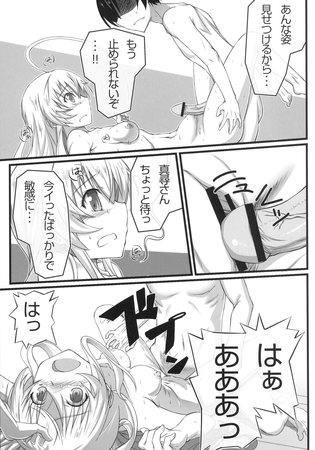 Haiyore! Konton - Page 17