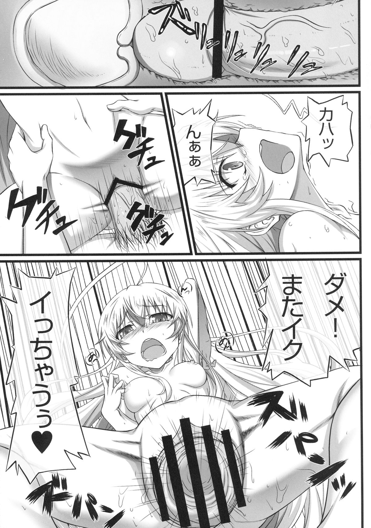 Haiyore! Konton - Page 19