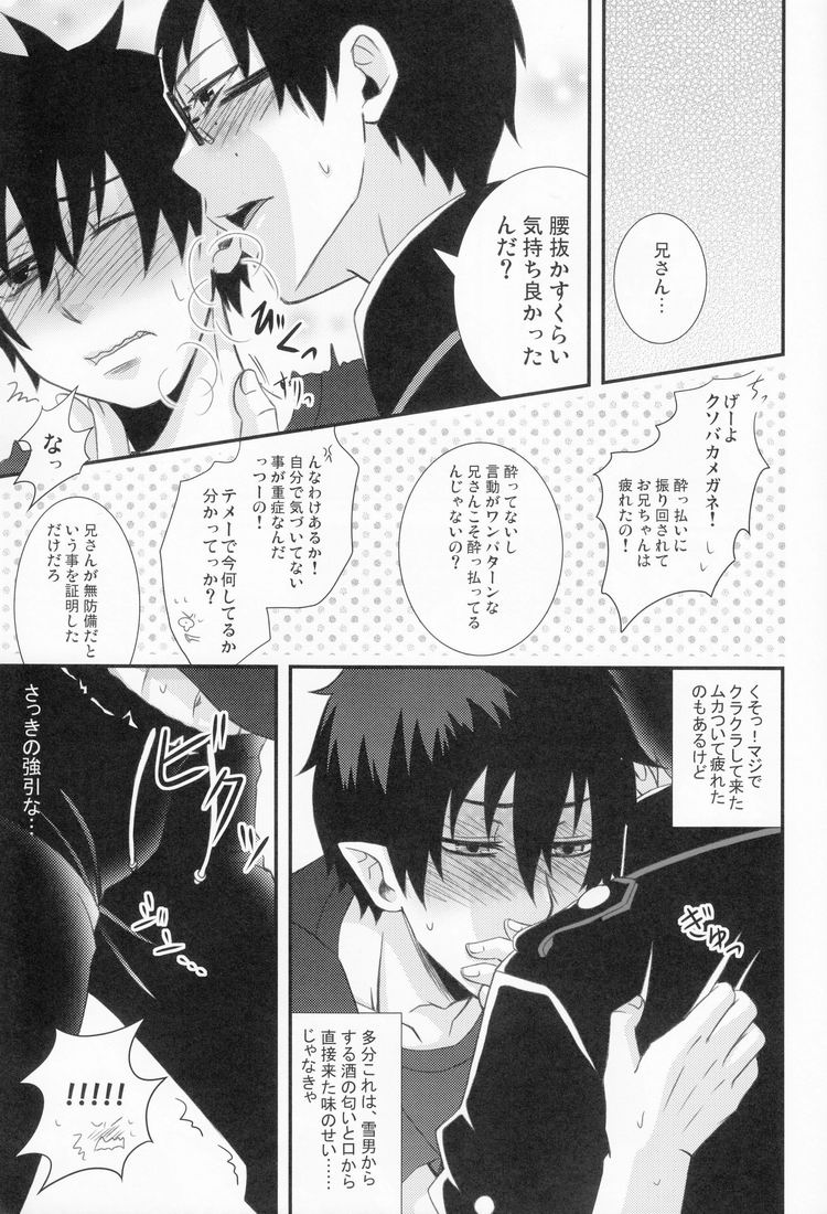 Don't drink to excess! - Page 10