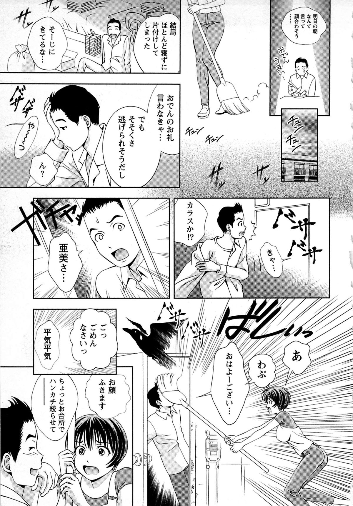 Tsuyudaku Meshibe - Page 102