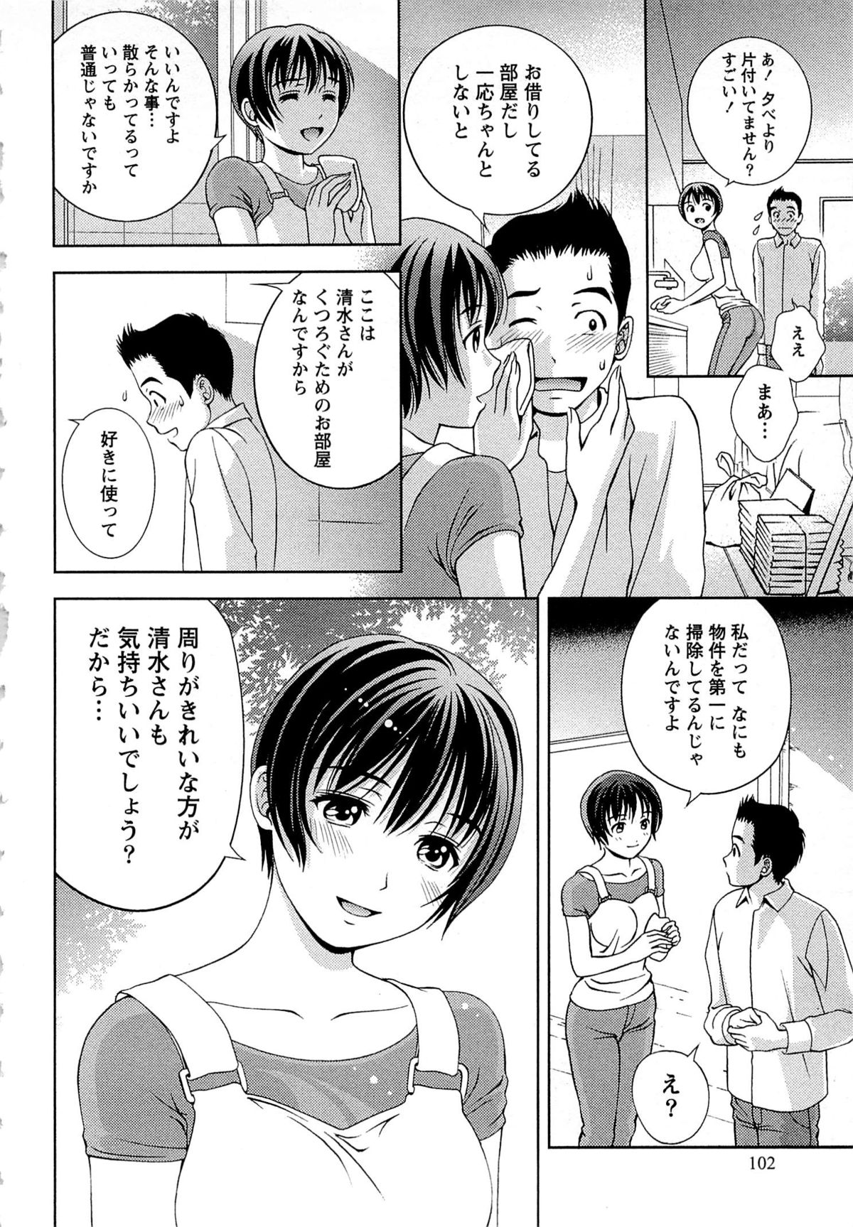 Tsuyudaku Meshibe - Page 103