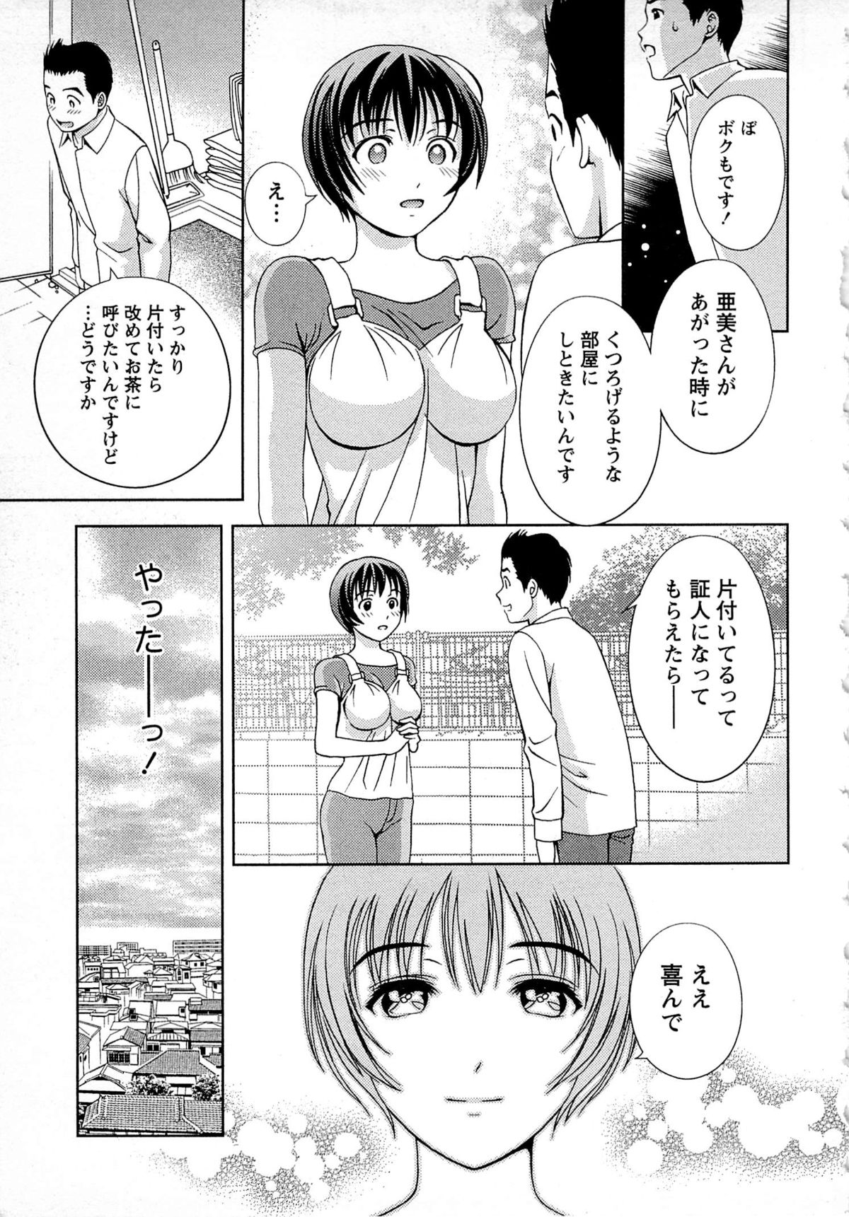 Tsuyudaku Meshibe - Page 104