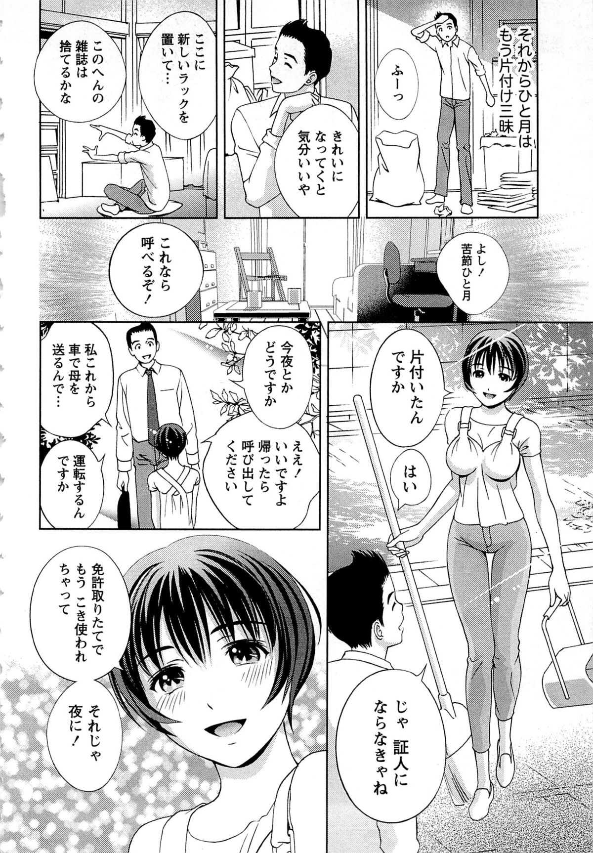 Tsuyudaku Meshibe - Page 105