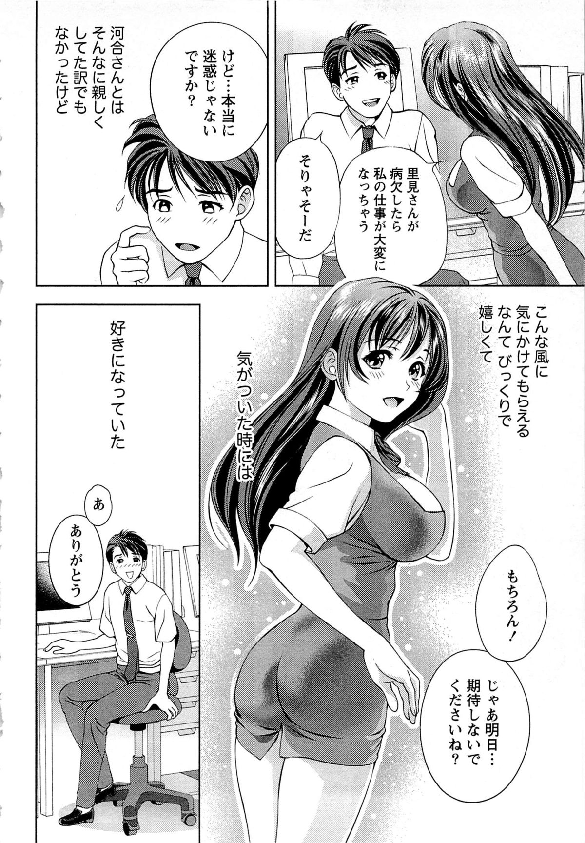 Tsuyudaku Meshibe - Page 123