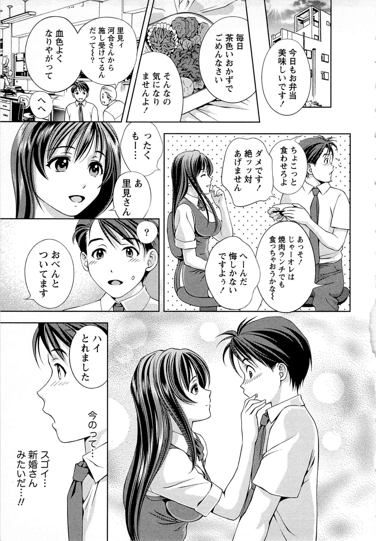 Tsuyudaku Meshibe - Page 124
