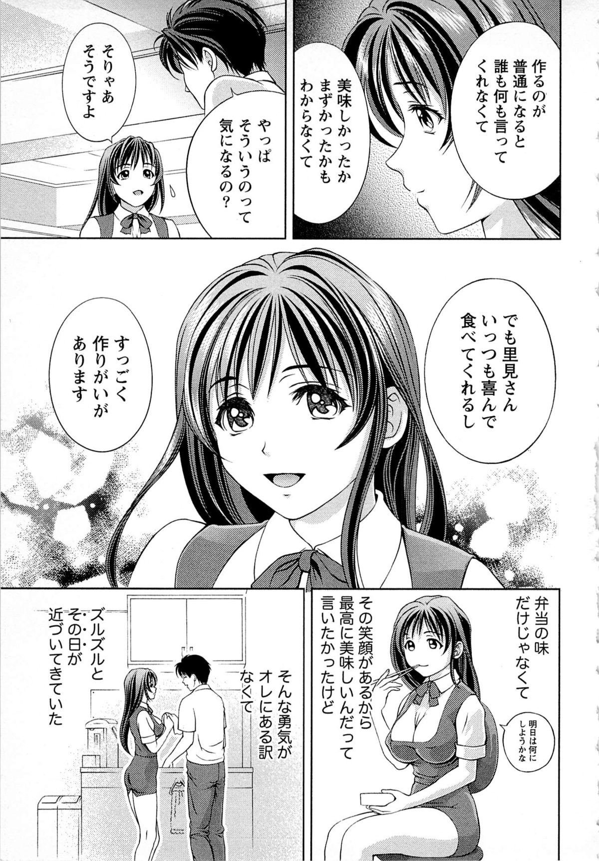 Tsuyudaku Meshibe - Page 126