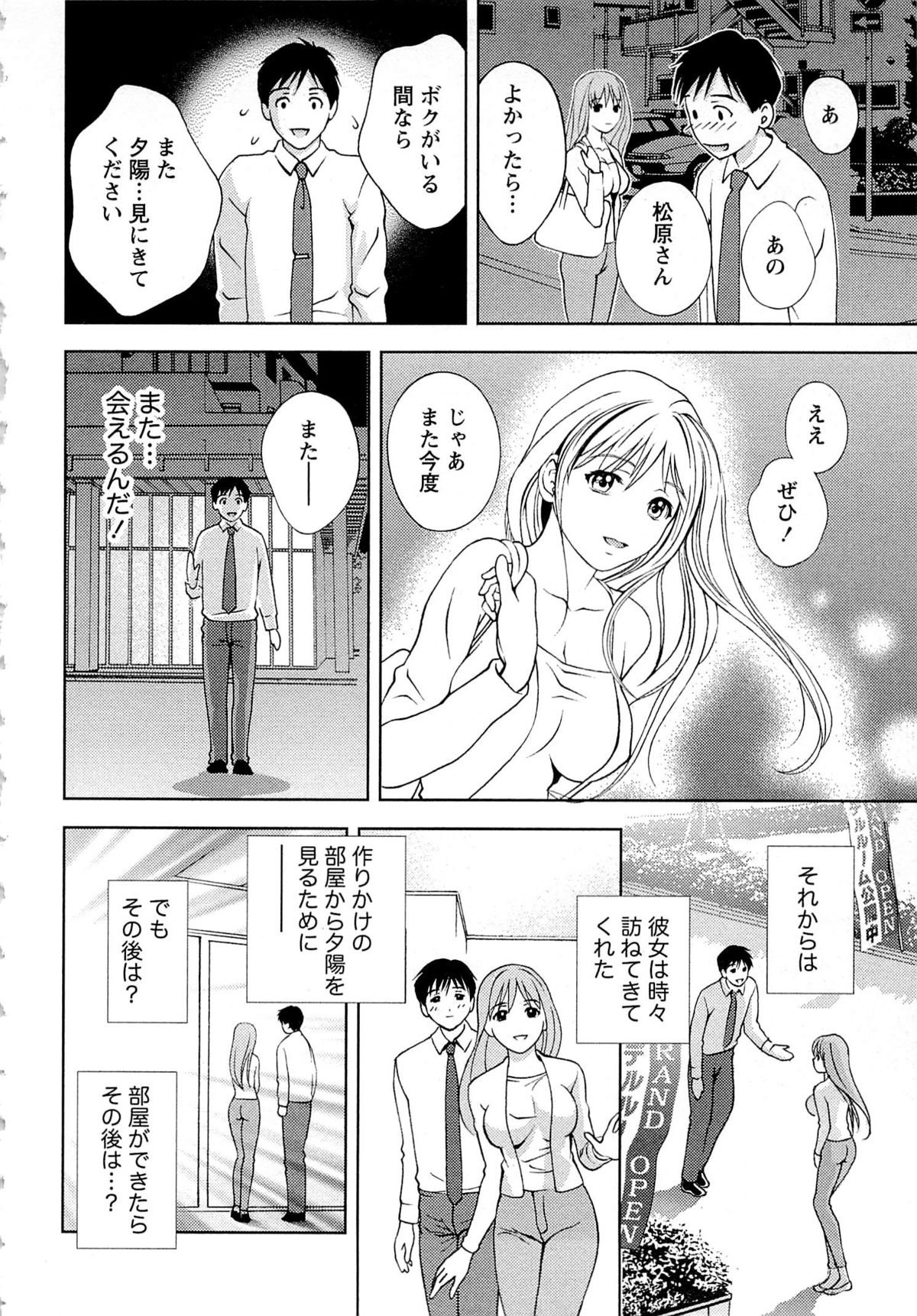 Tsuyudaku Meshibe - Page 177