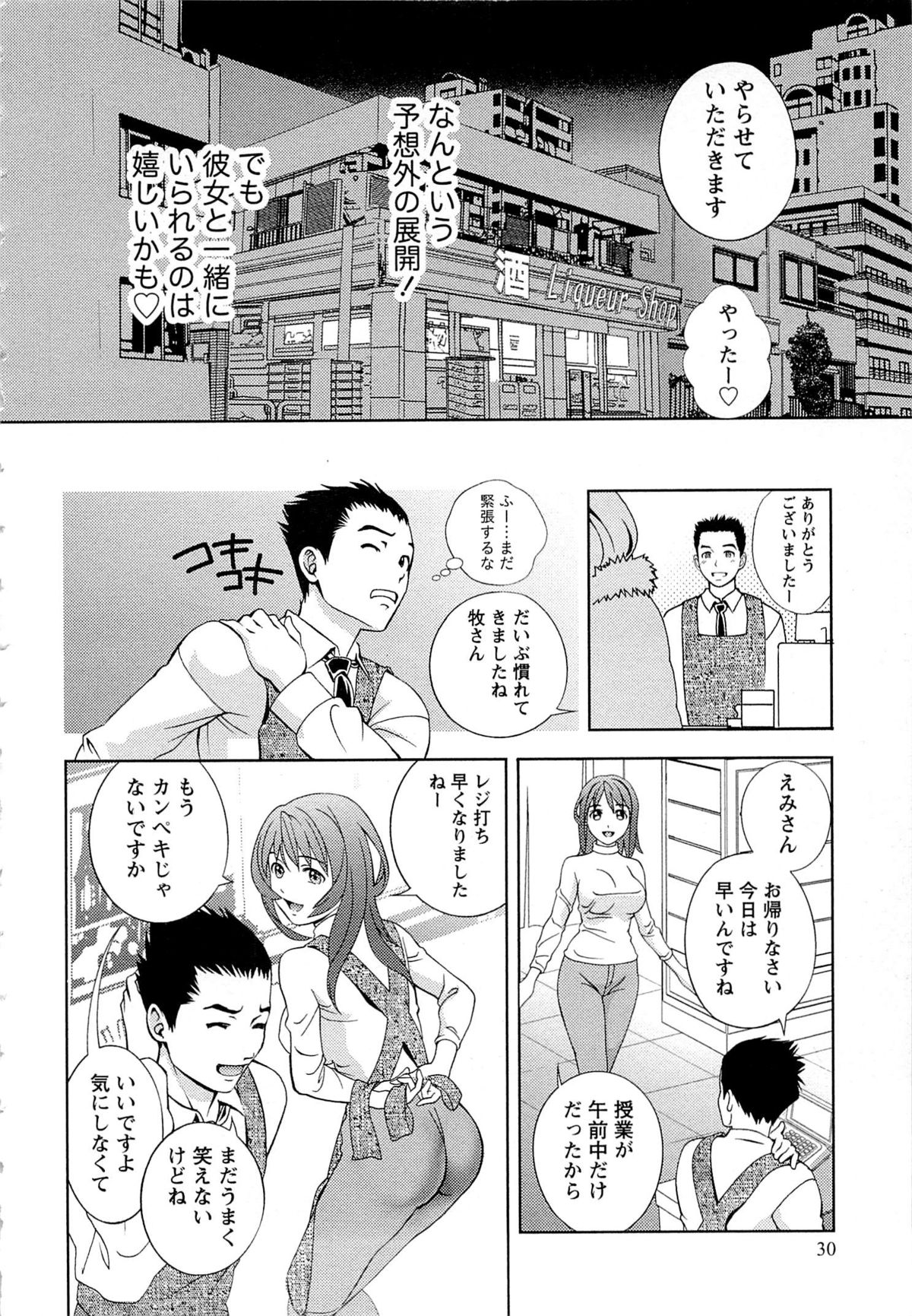 Tsuyudaku Meshibe - Page 31