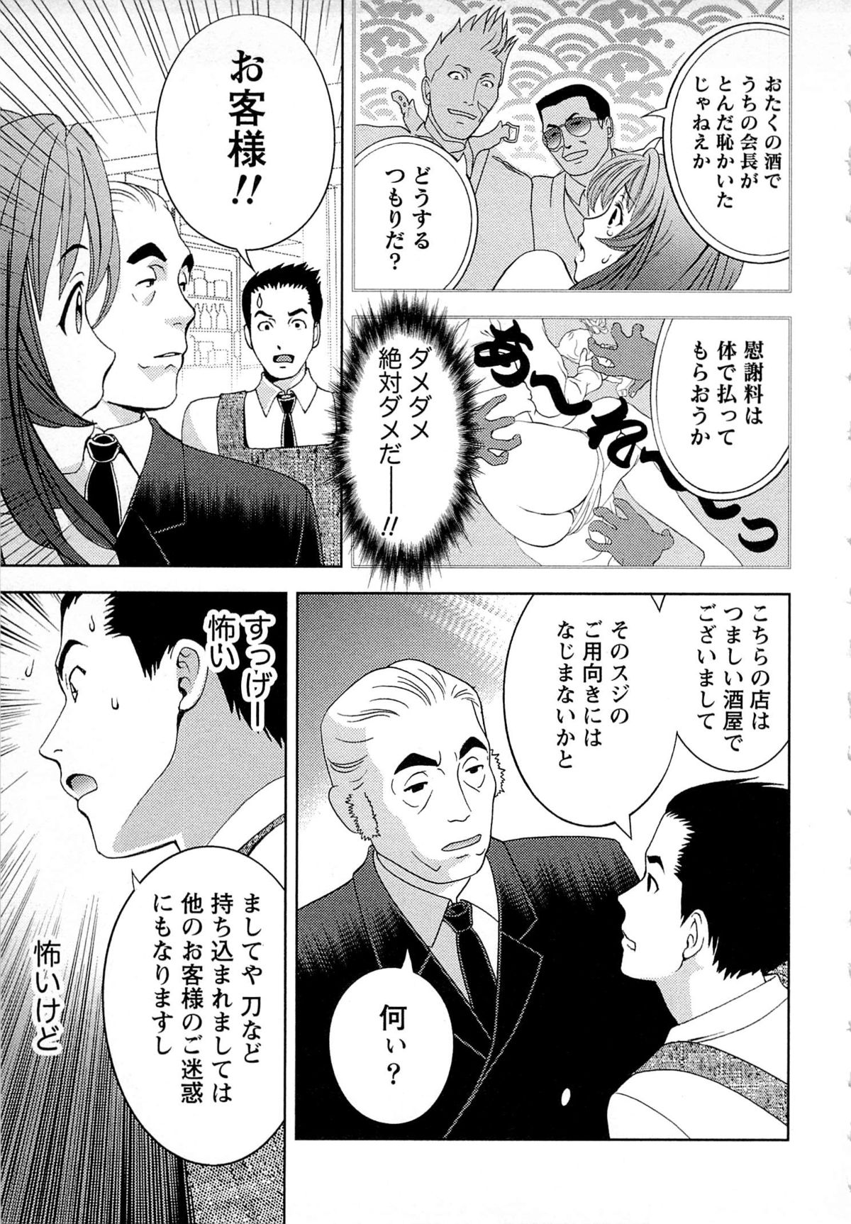 Tsuyudaku Meshibe - Page 38
