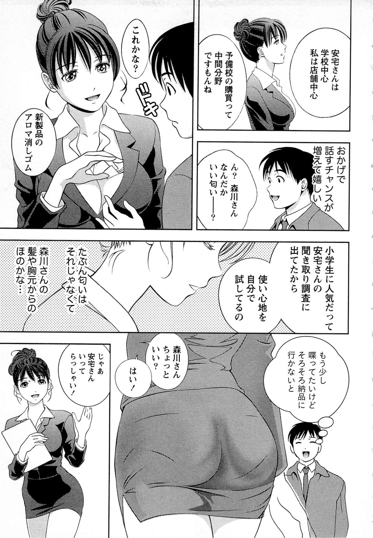 Tsuyudaku Meshibe - Page 52