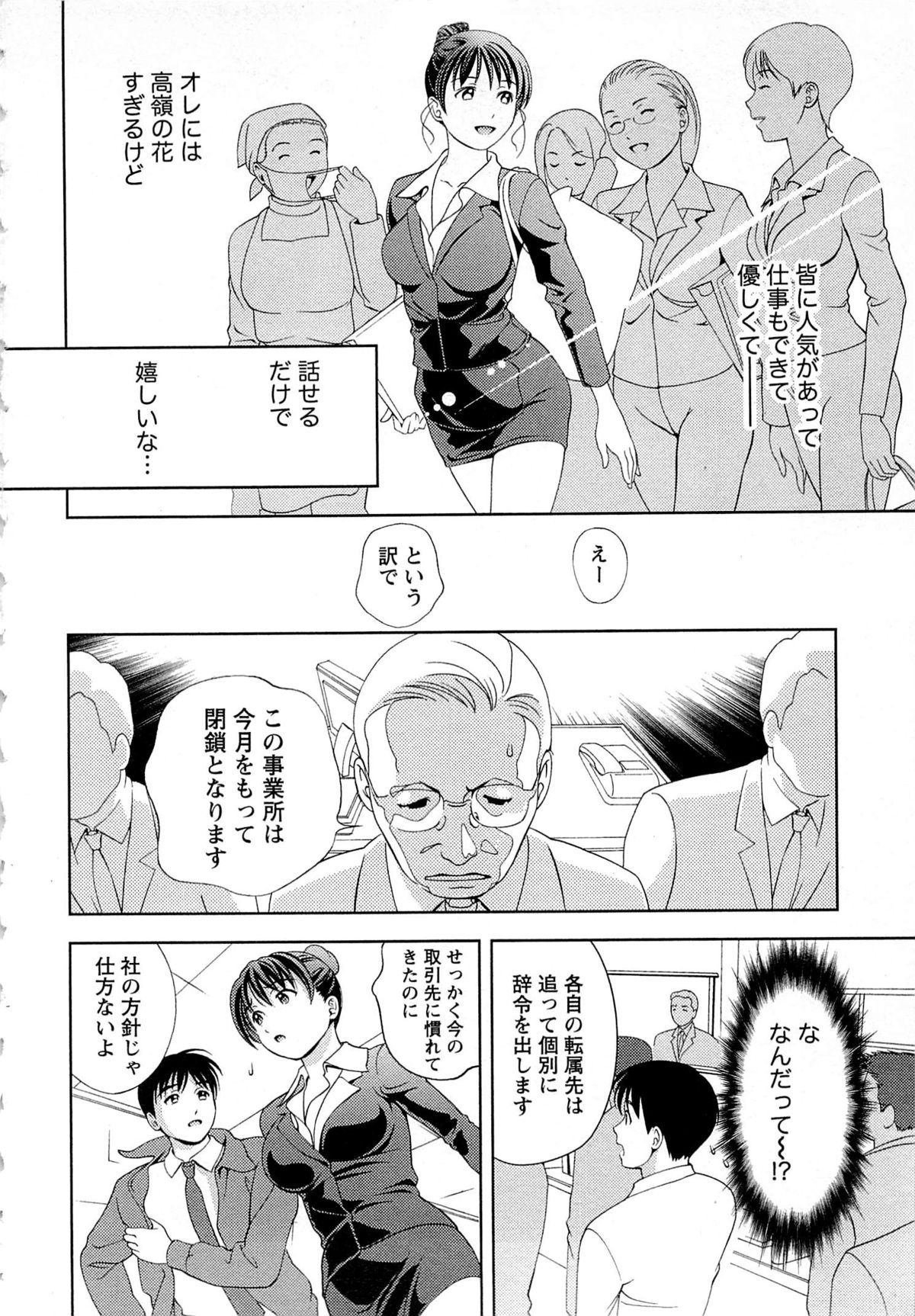 Tsuyudaku Meshibe - Page 53