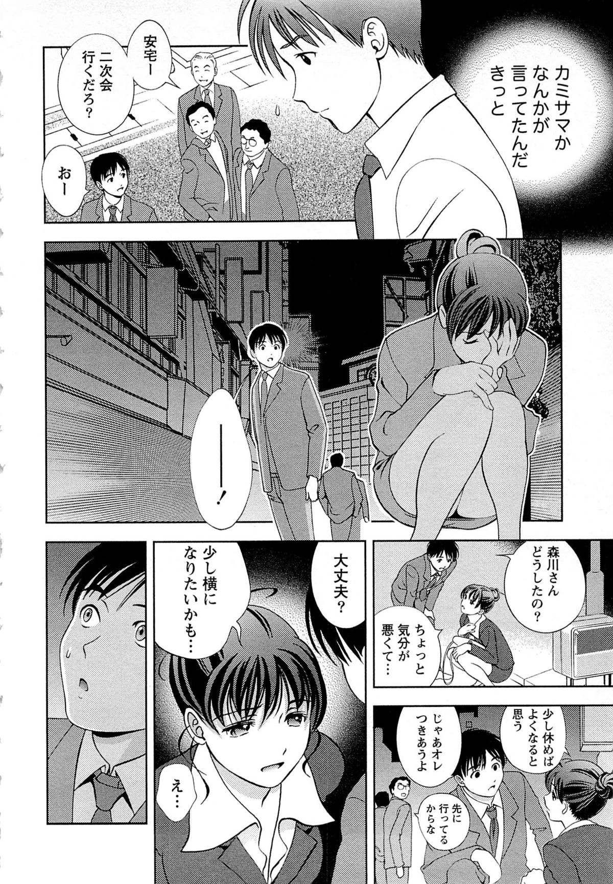 Tsuyudaku Meshibe - Page 57