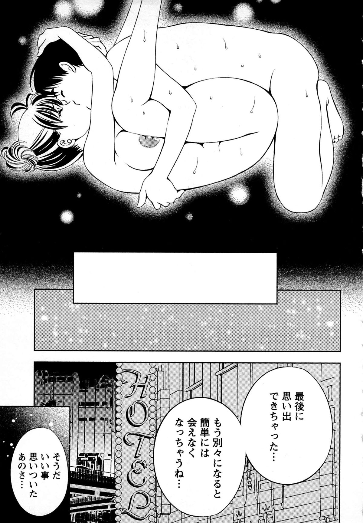 Tsuyudaku Meshibe - Page 68
