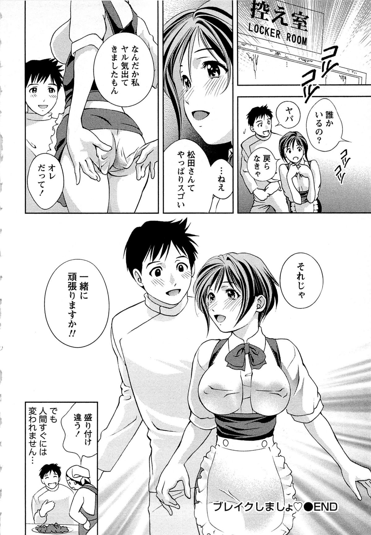 Tsuyudaku Meshibe - Page 95