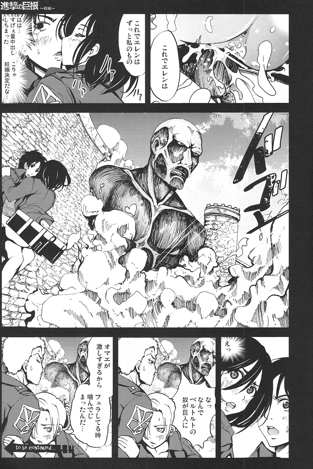 Shingeki no Kyokon - Page 22