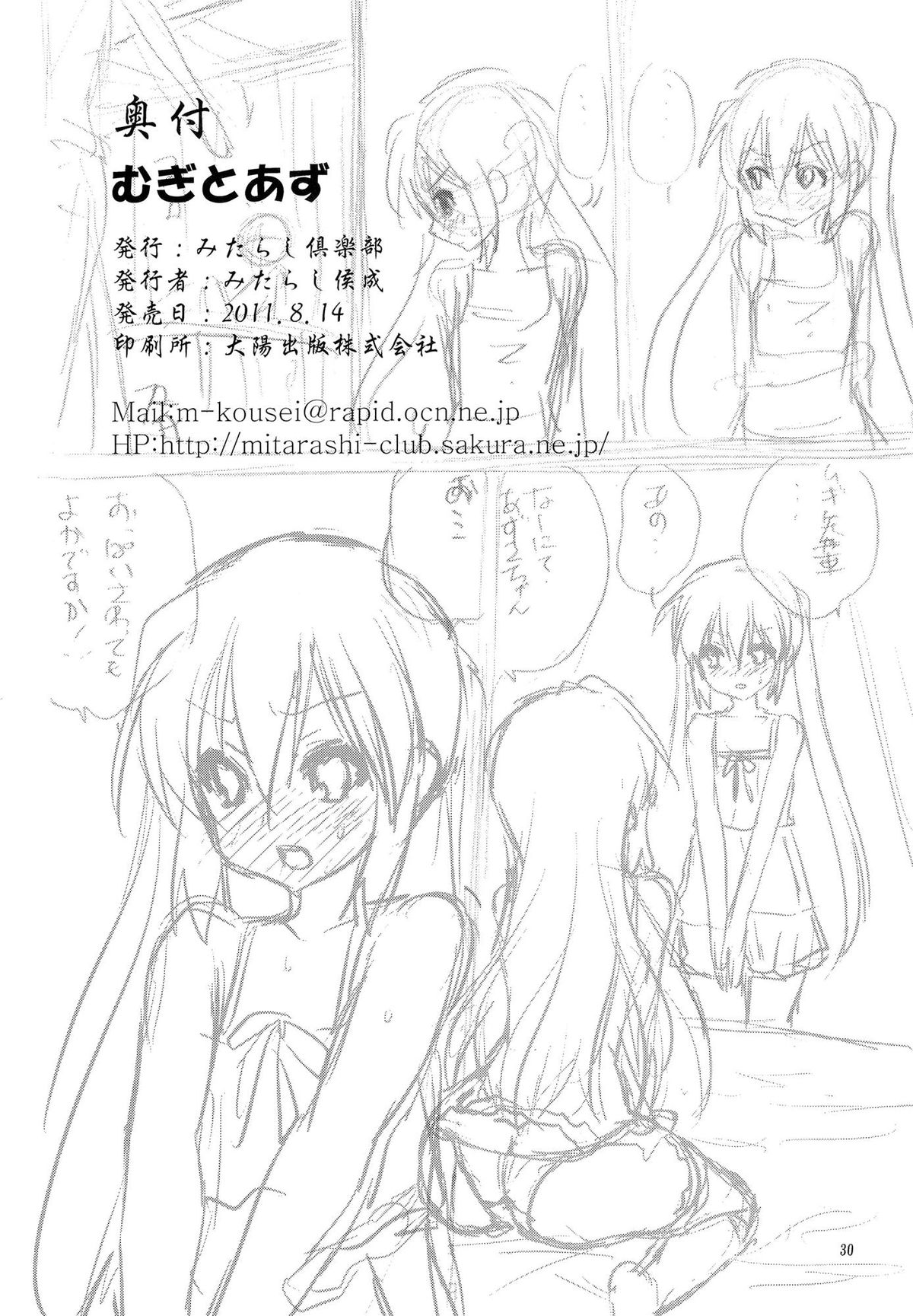 Mugi to Azu Zenpen - Page 29