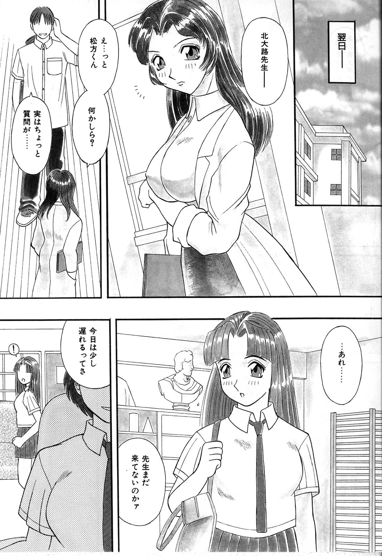 Himitsu no Houkago - Page 12
