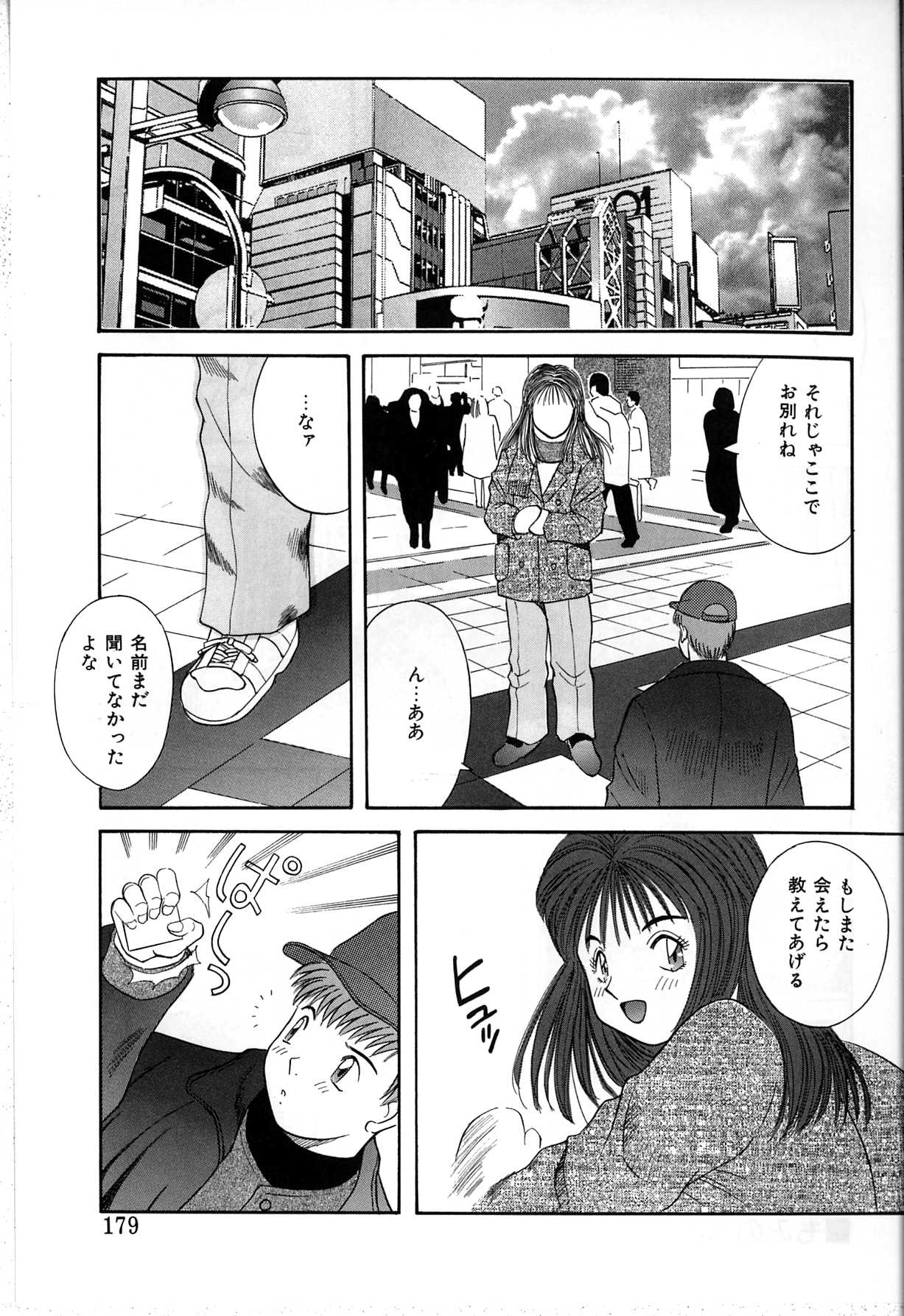 Himitsu no Houkago - Page 175