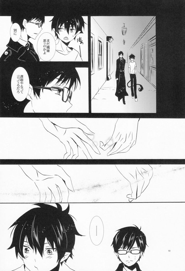 Sou Yahito Yoru - Page 9