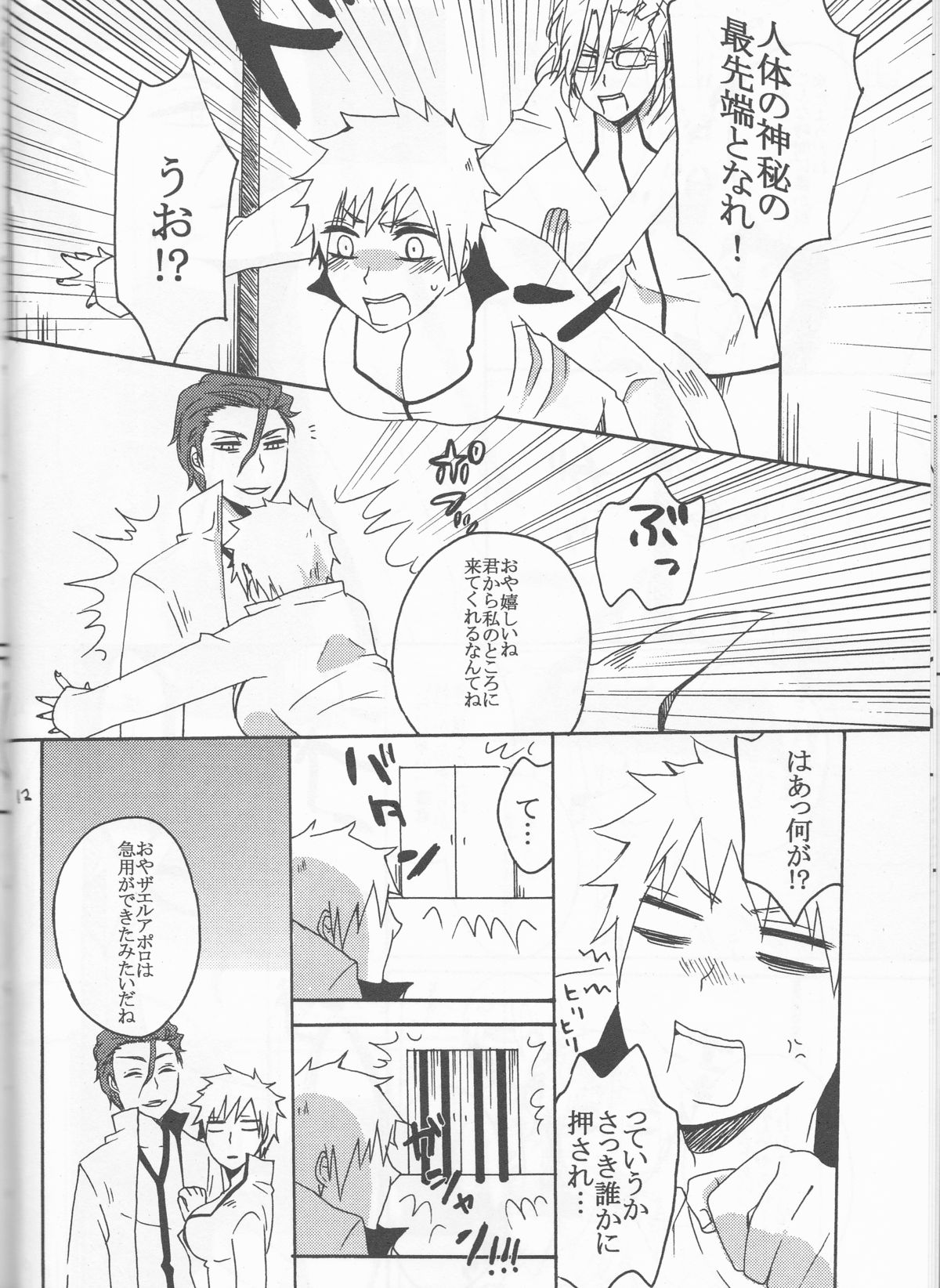 Watashi no Sweet Strawberry - Page 12