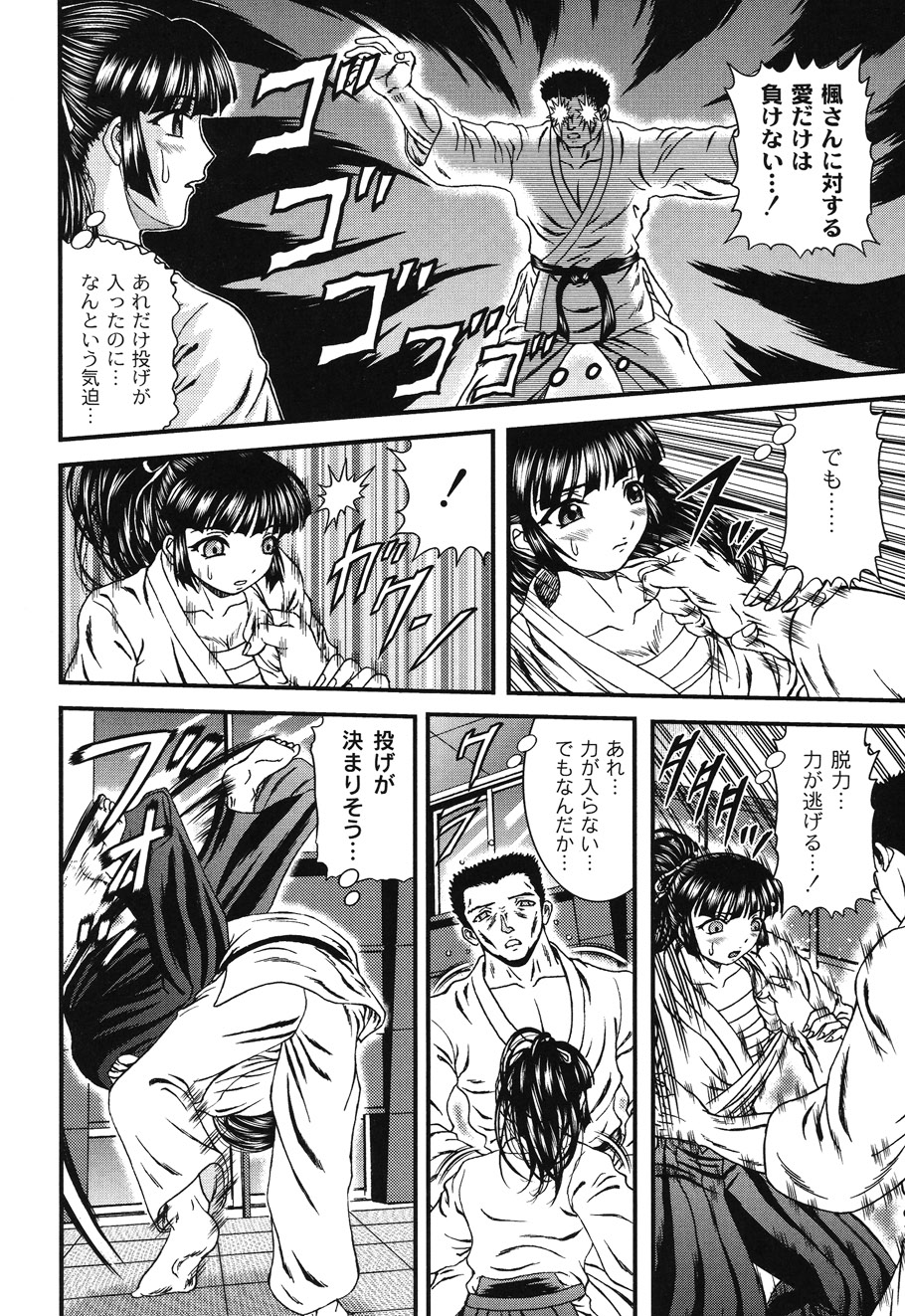 Injyutsu Shinan - Page 42
