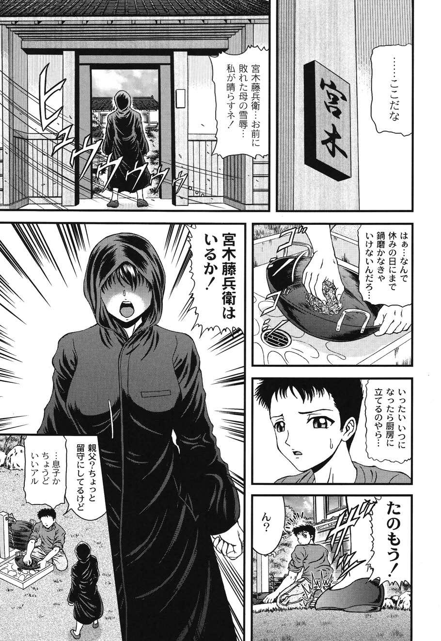 Injyutsu Shinan - Page 85