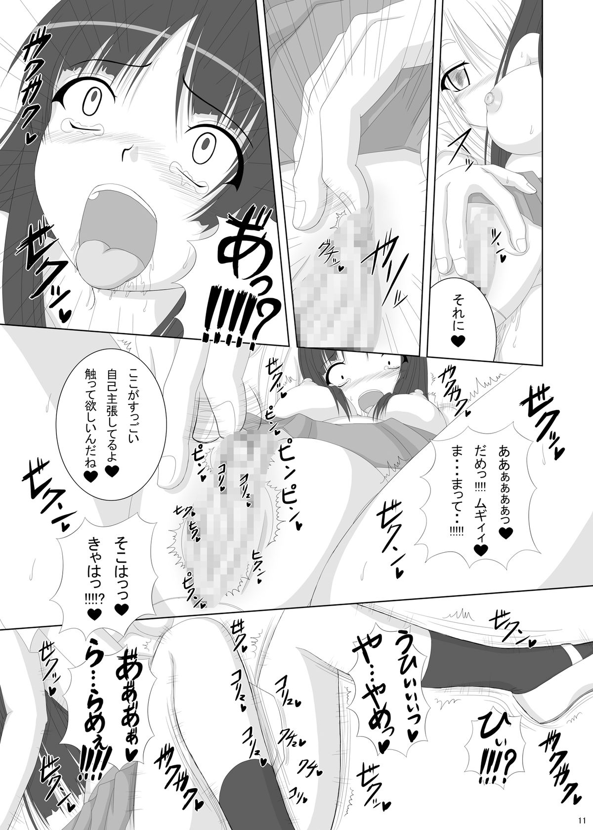 Danshi Kinsei - Page 11