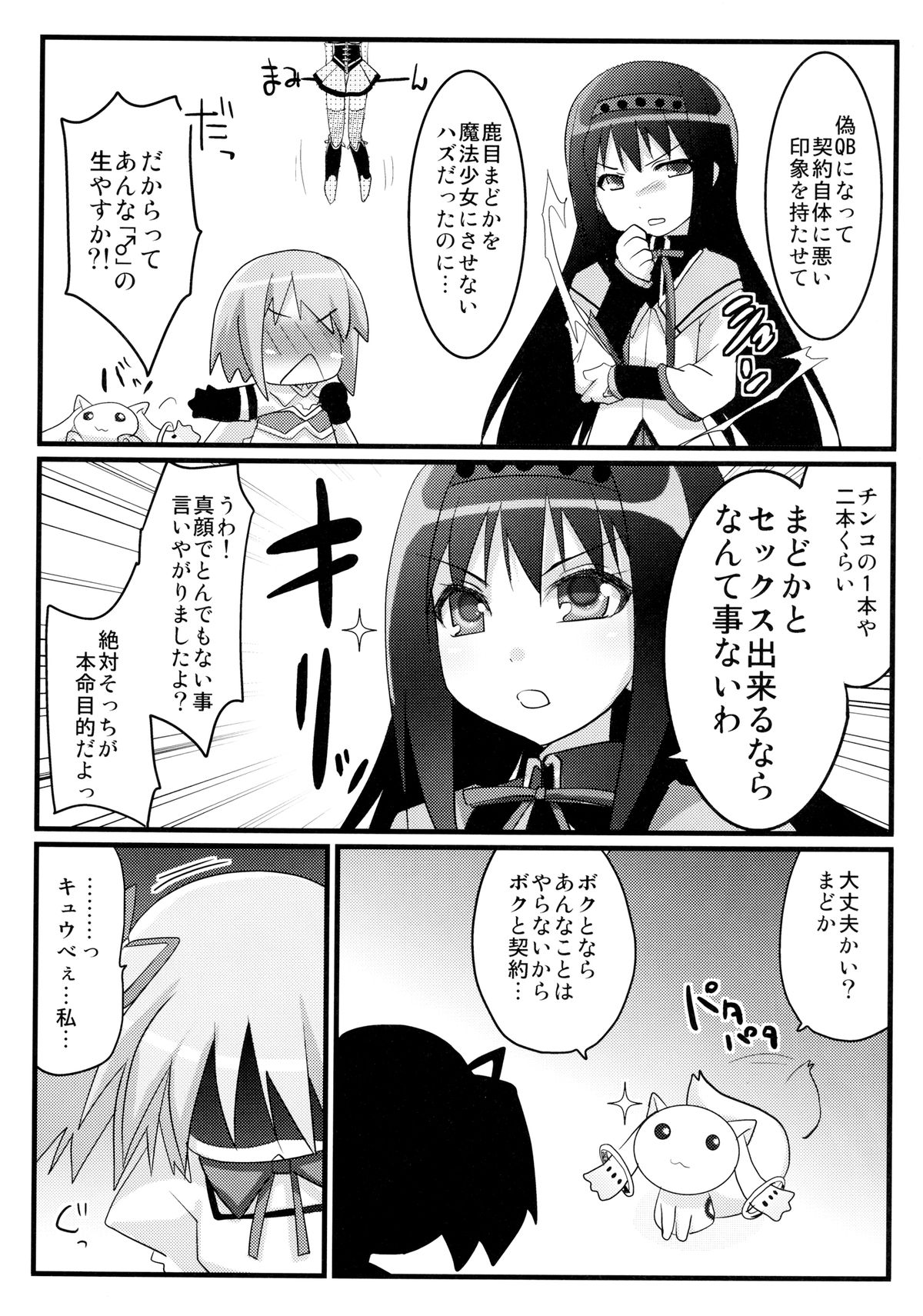 Watashi to Anata no Keiyakubou - Page 10