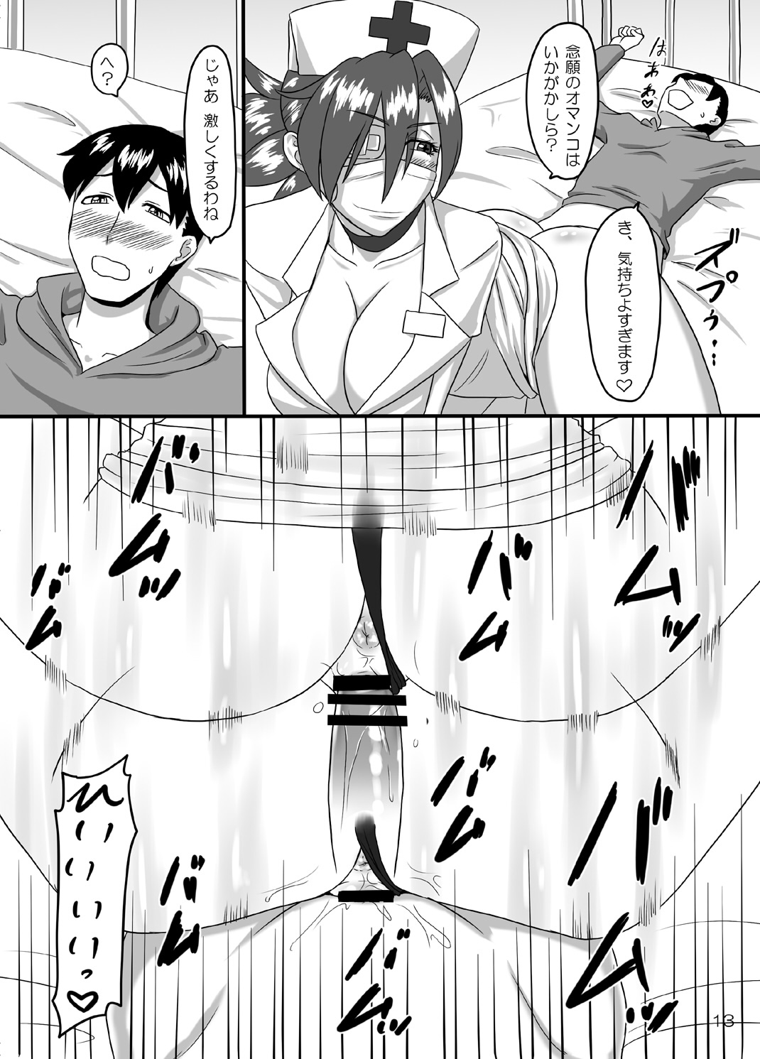Ninja Nourse Gaiden - Page 12