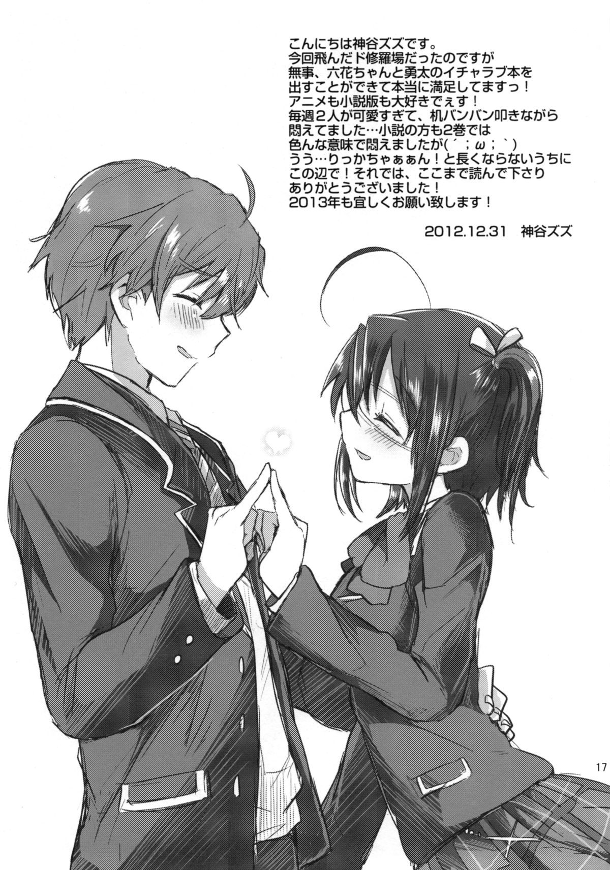 Asayake no Kyoukaisen - Page 16