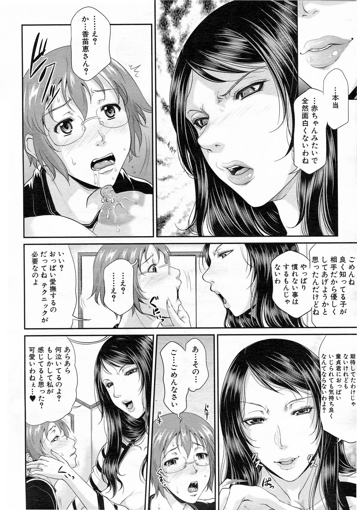 COMIC MILF 2013-06 Vol. 13 - Page 16