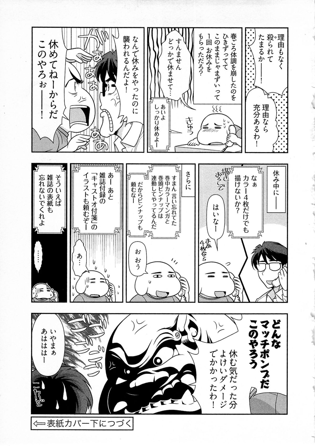 Gekkan Aikawa Henshuuchou Vol.4 - Page 164
