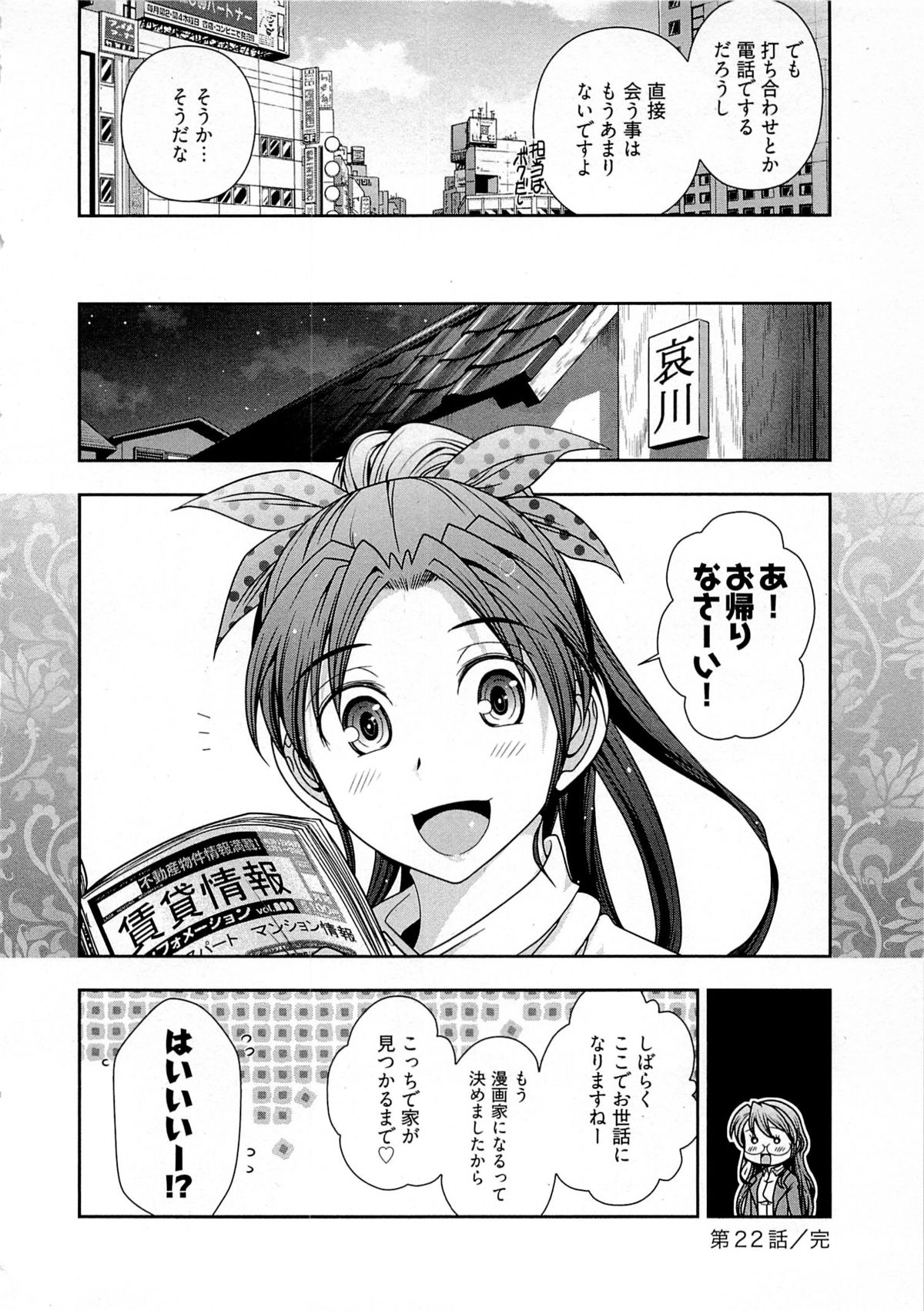 Gekkan Aikawa Henshuuchou Vol.4 - Page 29