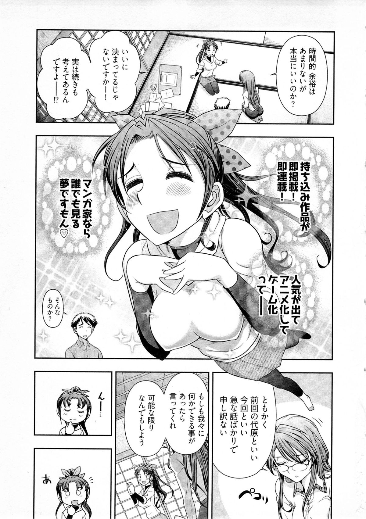 Gekkan Aikawa Henshuuchou Vol.4 - Page 36