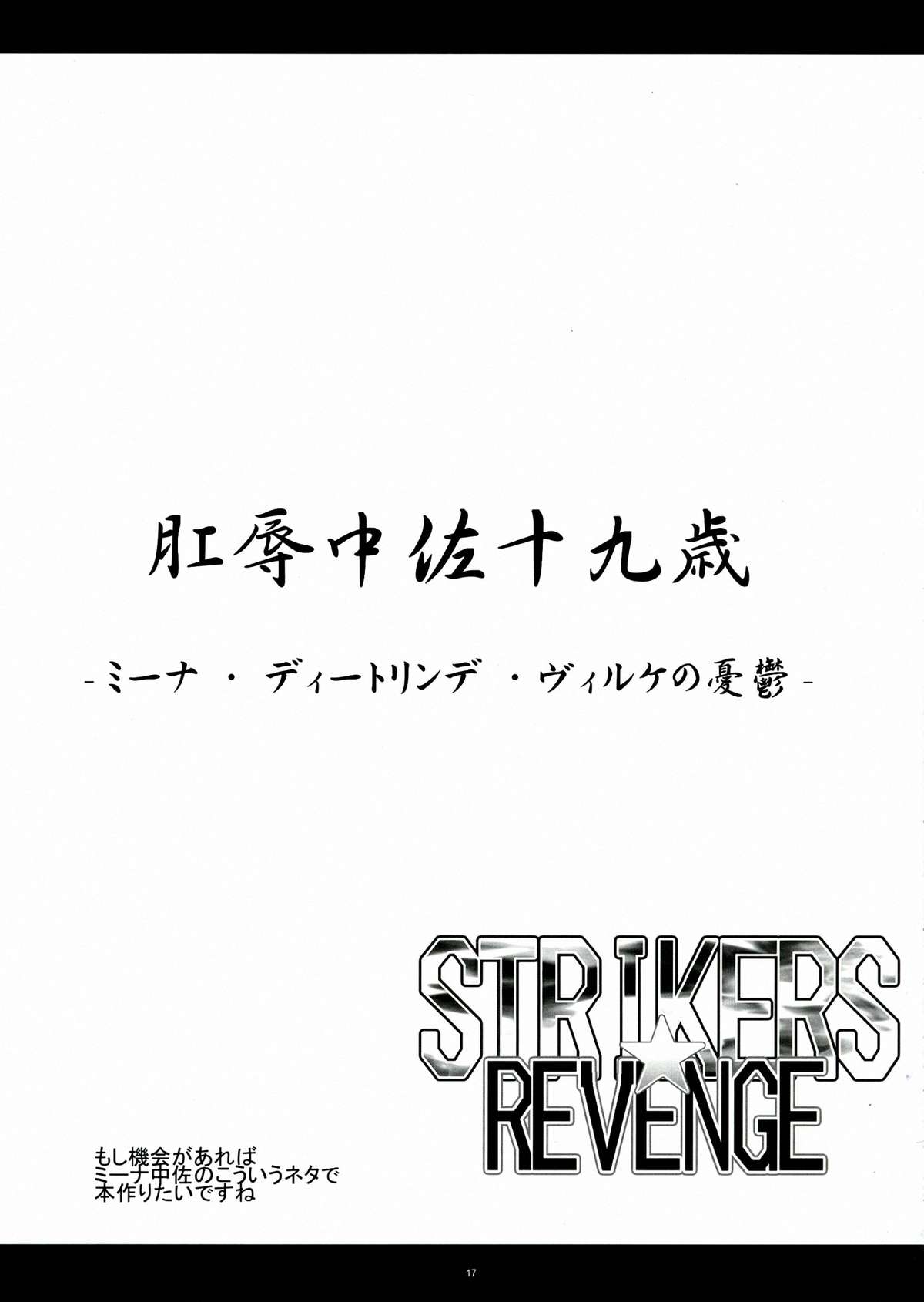 STRIKERS☆REVENGE - Page 17