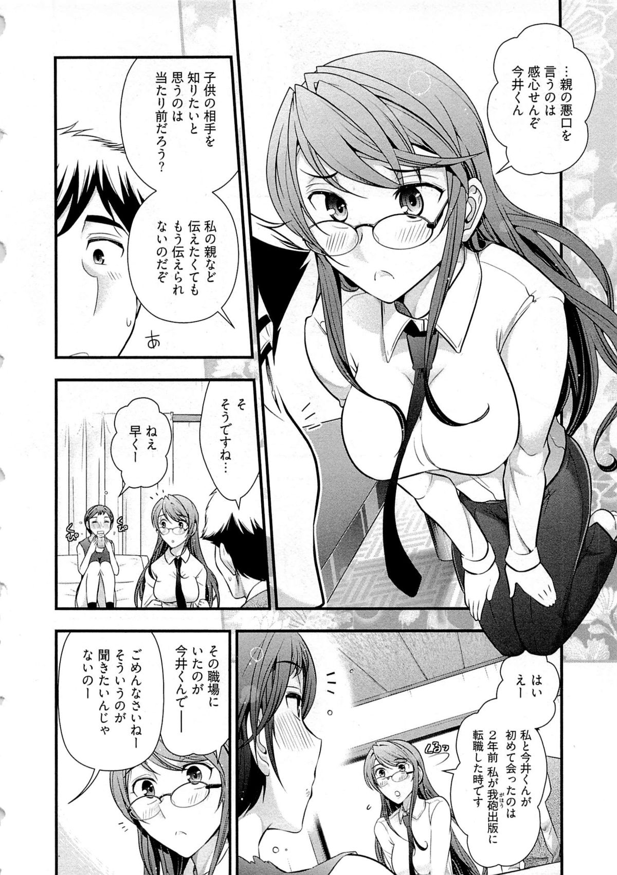 Gekkan Aikawa Henshuuchou Vol.6 - Page 13