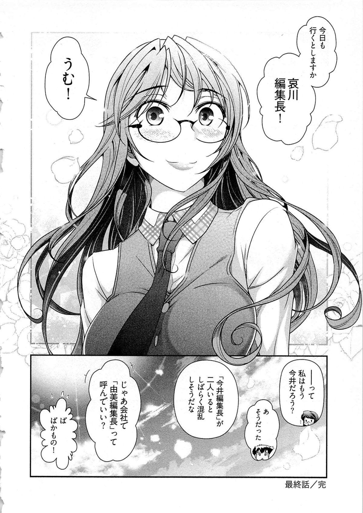 Gekkan Aikawa Henshuuchou Vol.6 - Page 167