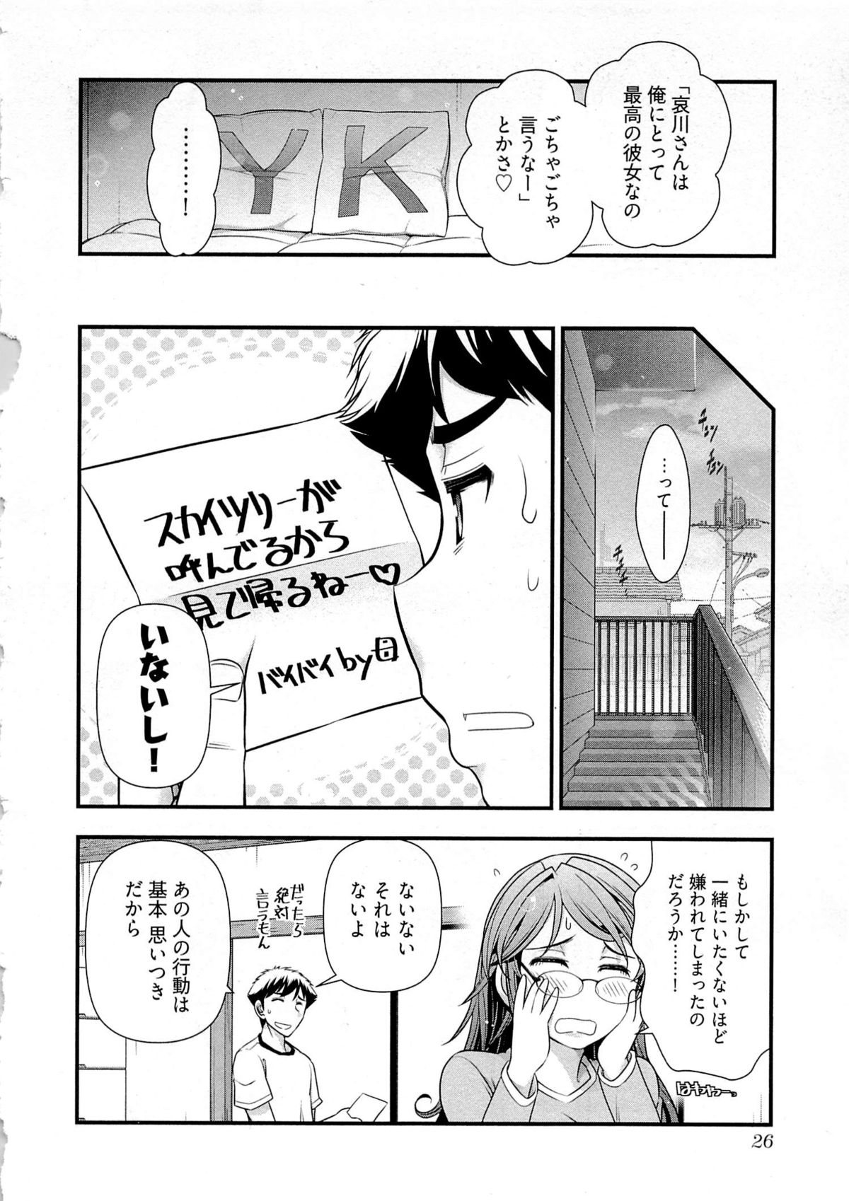 Gekkan Aikawa Henshuuchou Vol.6 - Page 29
