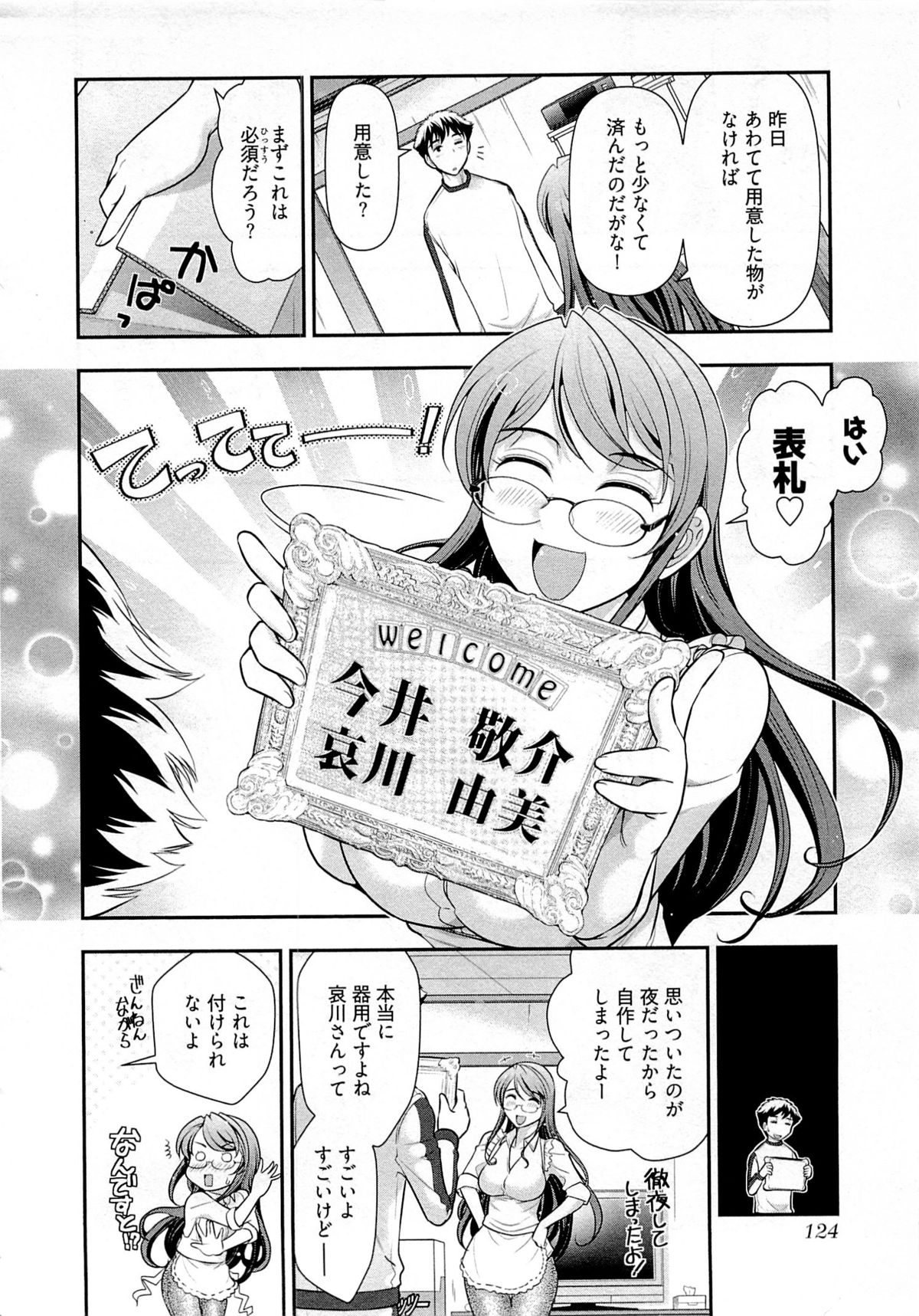 Gekkan Aikawa Henshuuchou Vol.5 - Page 121