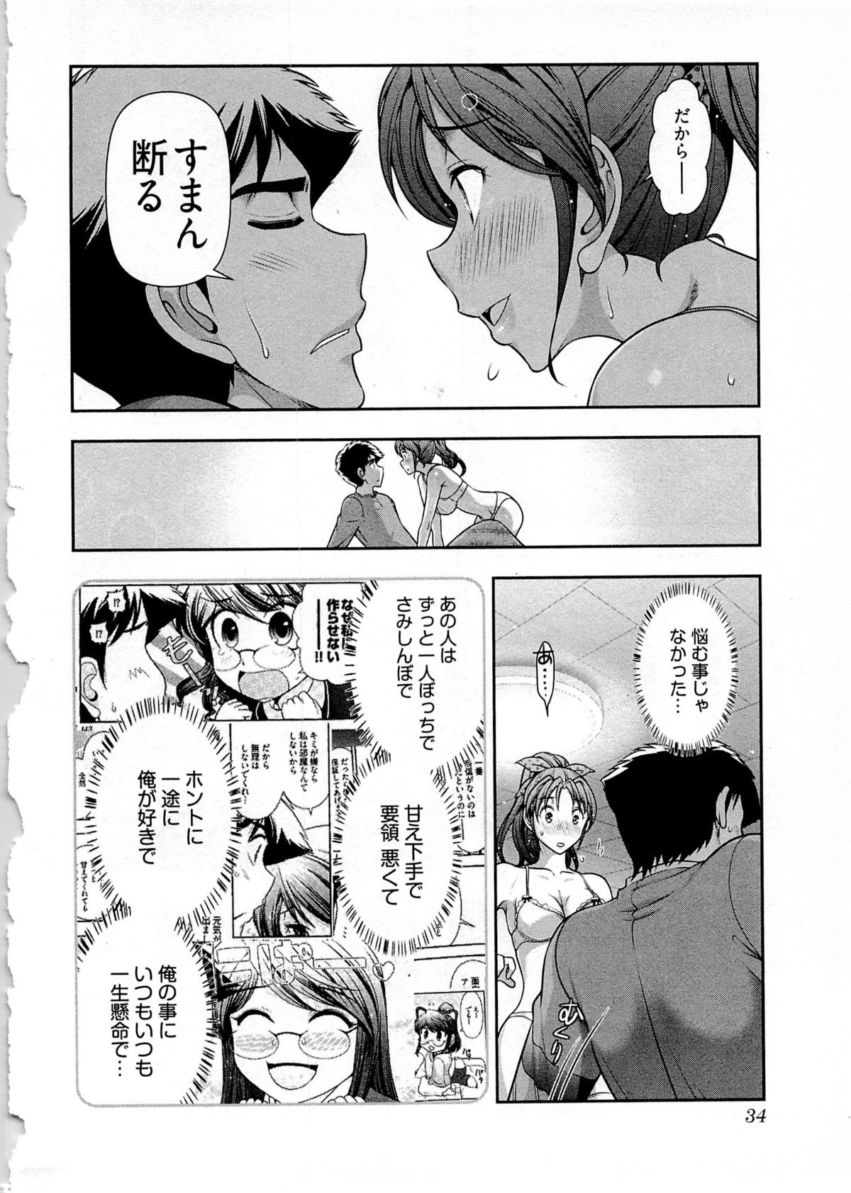 Gekkan Aikawa Henshuuchou Vol.5 - Page 35