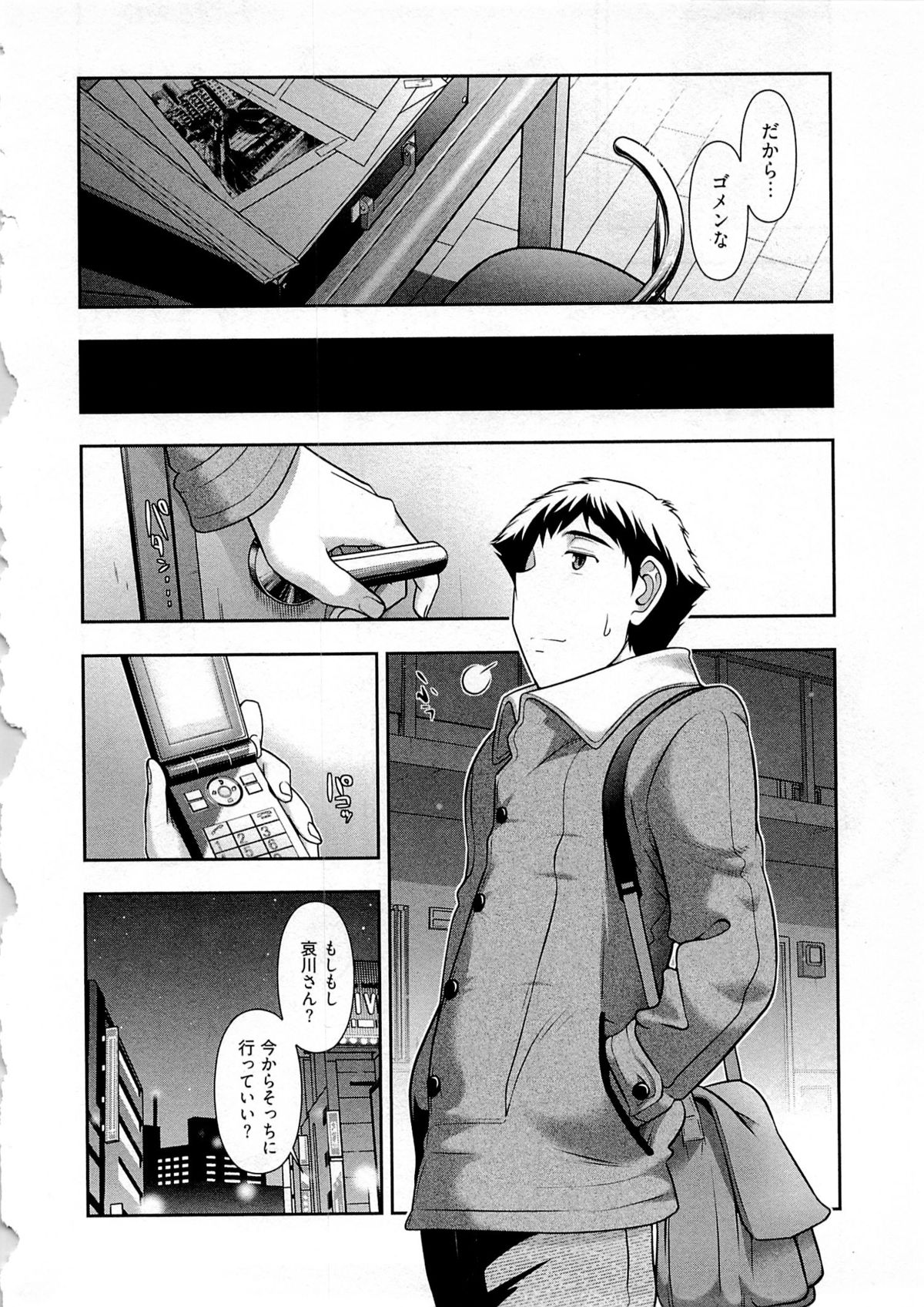 Gekkan Aikawa Henshuuchou Vol.5 - Page 37
