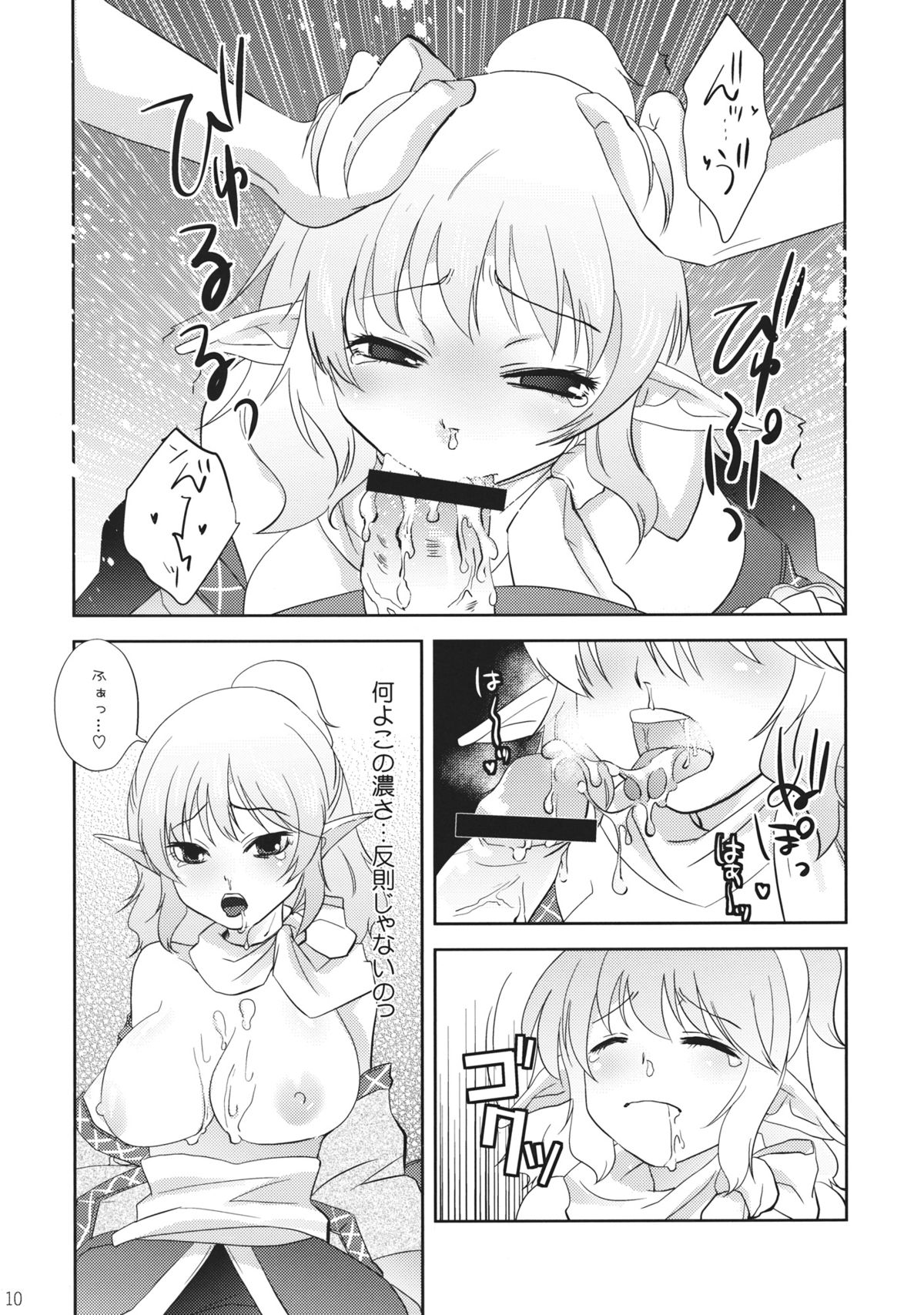 Parsee-Ijime - Page 9