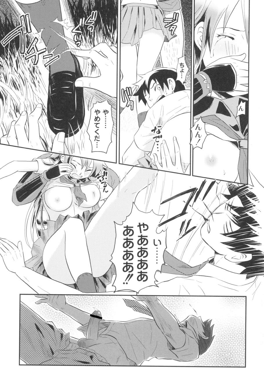 Nurerun-desu... - Page 102