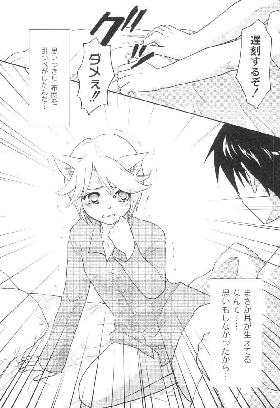 Nurerun-desu... - Page 114