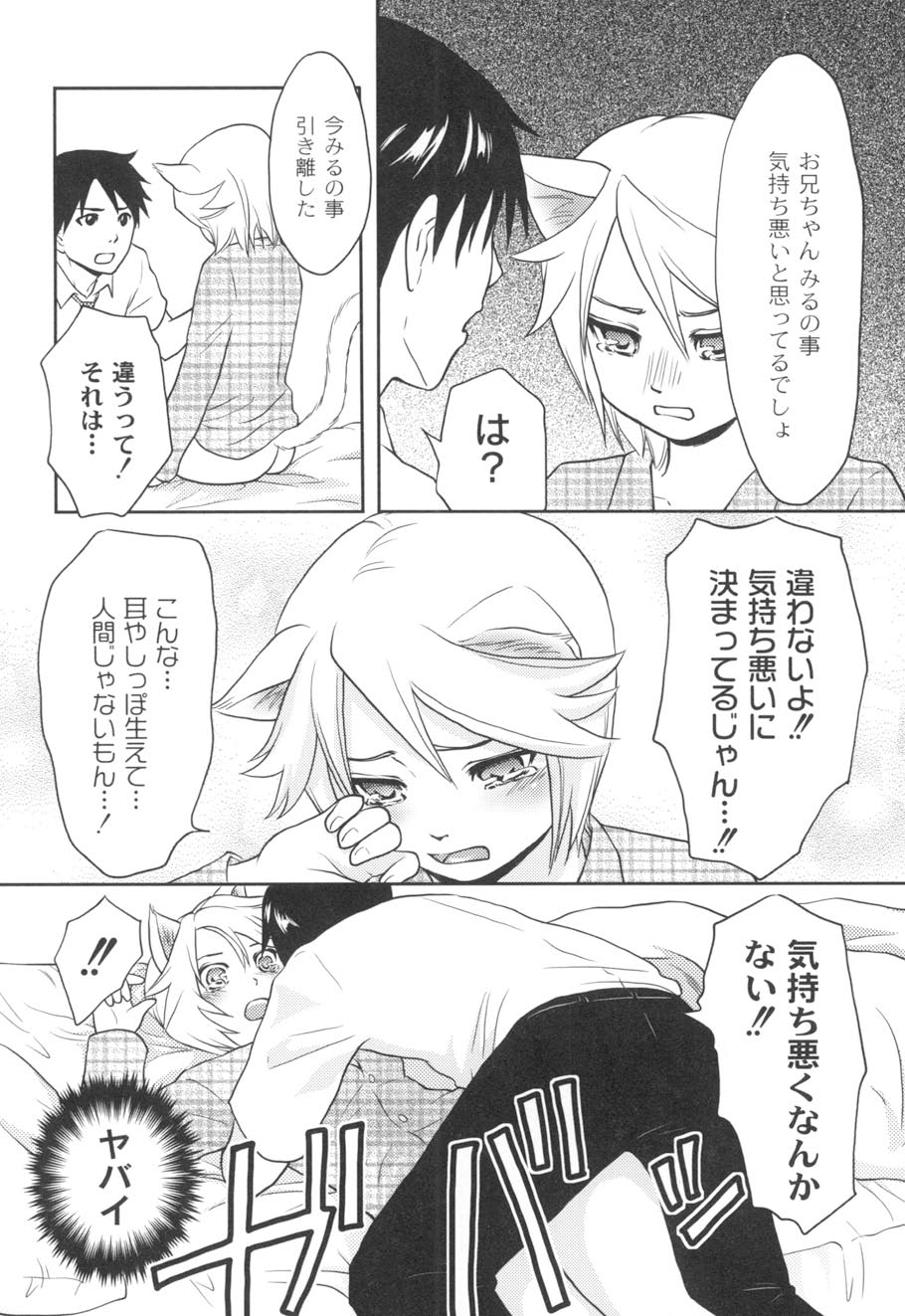 Nurerun-desu... - Page 117
