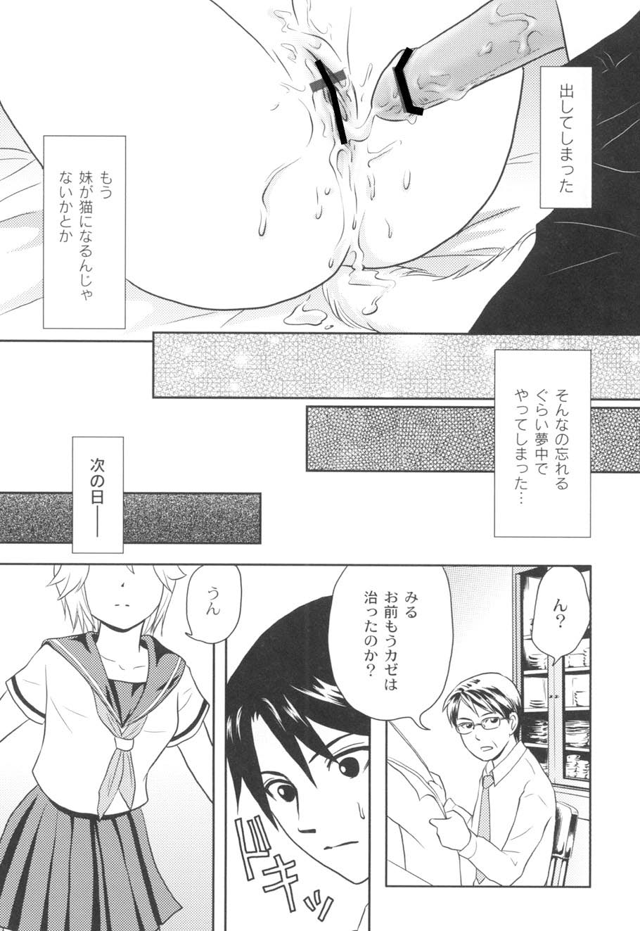 Nurerun-desu... - Page 129