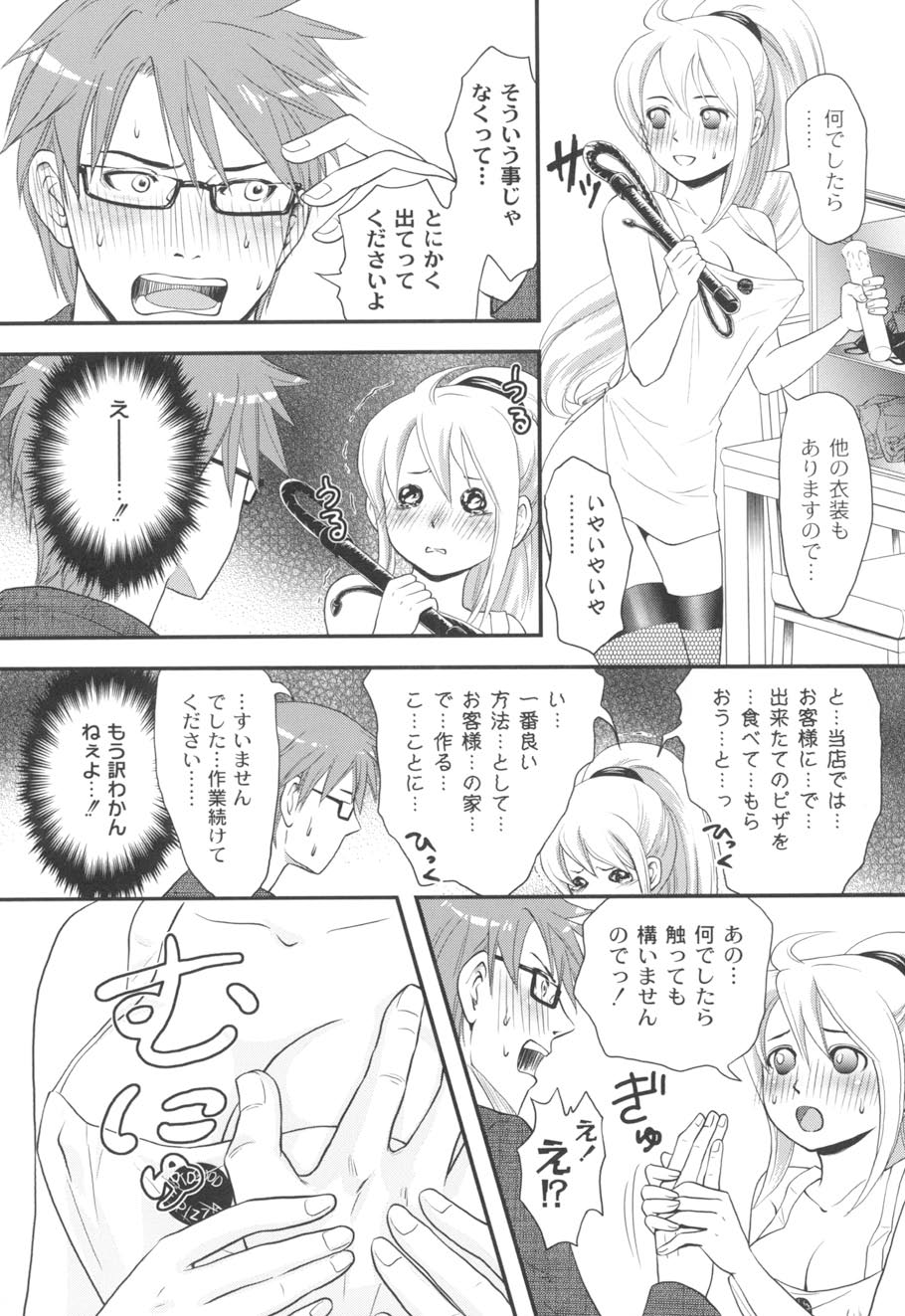 Nurerun-desu... - Page 135