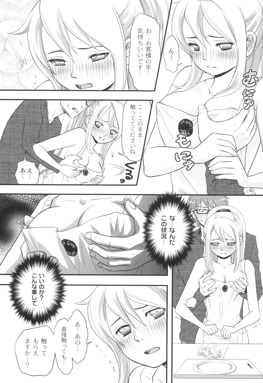 Nurerun-desu... - Page 136
