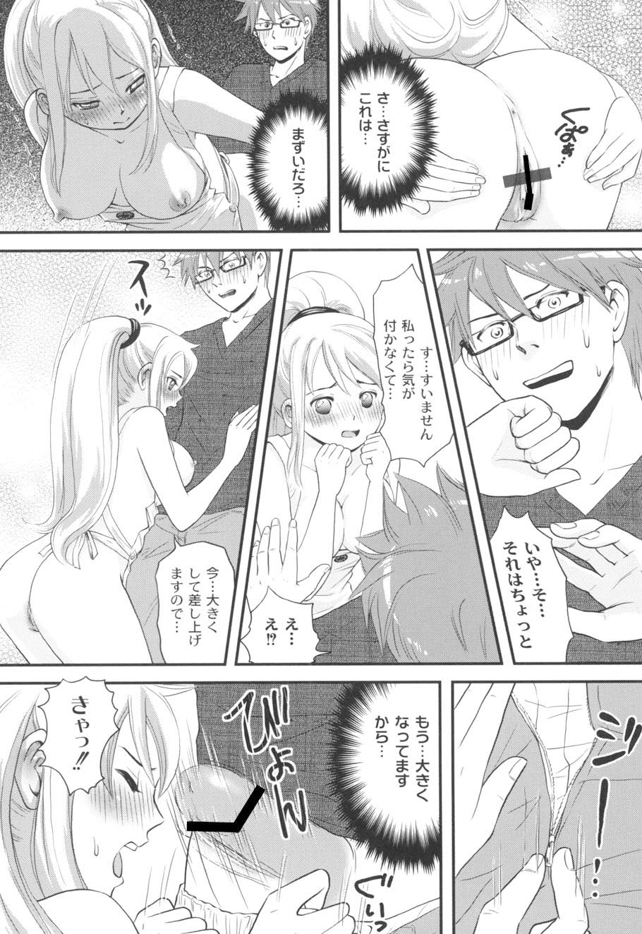 Nurerun-desu... - Page 139
